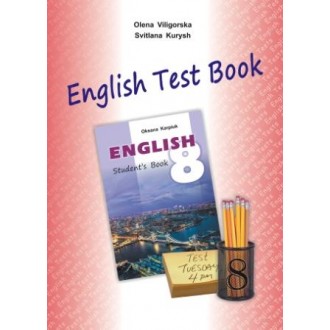 Англійська мова Карпюк 8 клас Збірник тестів