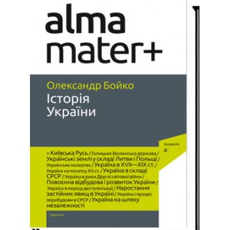 Історія України Бойко 8 видання, перероблене