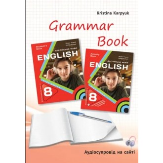 Карпюк 8 клас Робочий зошит з граматики НУШ