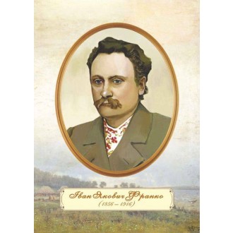 Плакат Портрет І. Франка