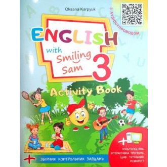 Карпюк English with Smiling Sam 3 Activity Book Робочий зошит НУШ