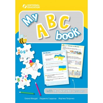 Прописи My ABC book with My Ukraine lessons