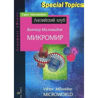 Книга АК Upper-Intermediate Мікросвіт Айріс