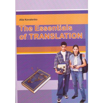 The Essentials of Translation: Основи перекладу