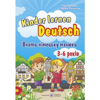 Kinder lernen Deutsch Вчать німецьку малюки Для дітей віком 3–6 років