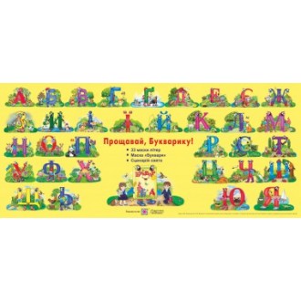 Маски для дитячого свята Прощавай Букварику