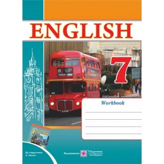 Робочий зошит з англійської мови 7 клас (До підруч. Несвіт А.)