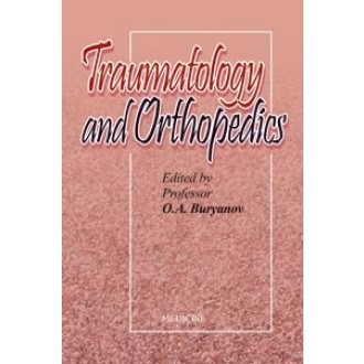 Травматологія та ортопедія