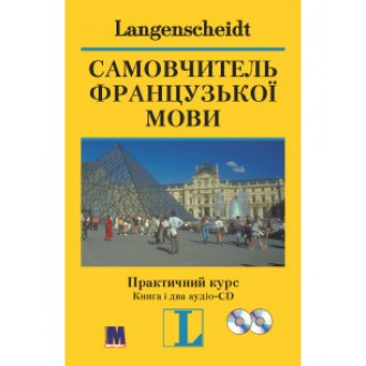 Самовчитель французької мови