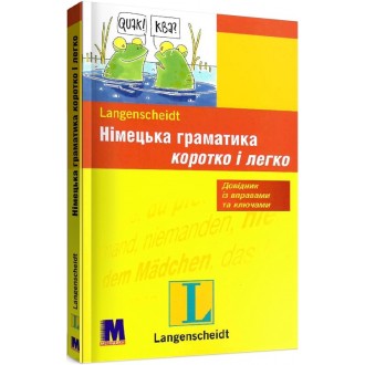 Німецька граматика коротко і легко