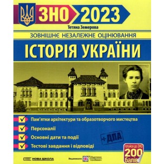 Земерова Історія України Пам’ятки архітектури та образотворчого мистецтва