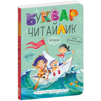 Буквар Читайлик 