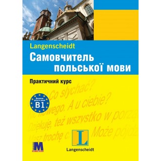 Самовчитель польскої мови Практичний курс + аудіо онлайн