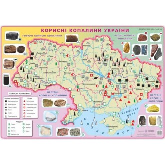 Корисні копалини України Плакат