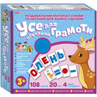 Усе для навчання грамоти