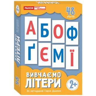 Набір карток Вивчаємо літери (за методикою Глена Домана)