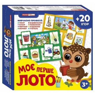Моє перше лото Вивчаємо професії