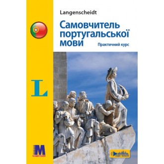 Самовчитель португальскої мови Практичний курс