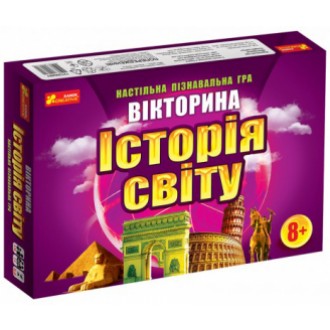 Вікторина Історія світу