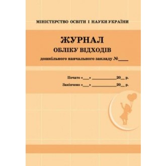 Журнал обліку відходів