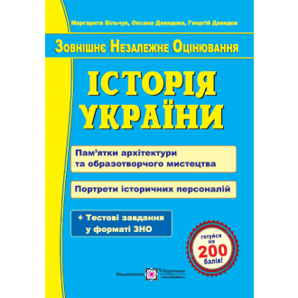 ЗНО Історія України Пам’ятки архітектури та образотворчого мистецтва