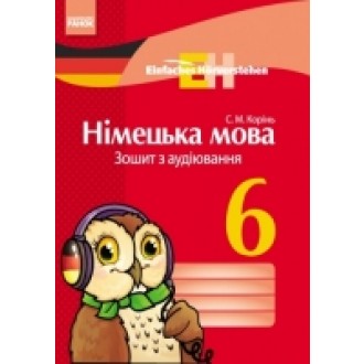 Німецька мова 6 клас Зошит з аудіювання
