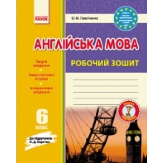 Ранок  Англійська мова 6 клас Робочий зошит(до підр.Карпюк ) НЕМАЄ В НАЯВНОСТІ