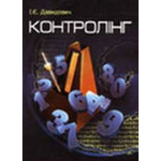 Контролінг