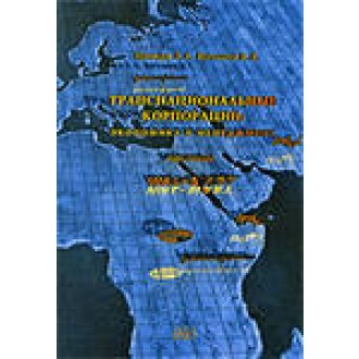 Транснаціональні корпорації Економіка і менеджмент
