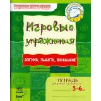 Игровые упражнения Логика память внимание 5-6 лет 