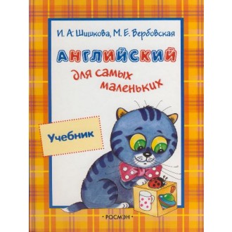 Английский для самых маленьких