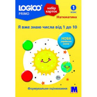 Logico Primo Набір карток Я вже знаю числа від 1 до 10 1 клас 16 карток НУШ