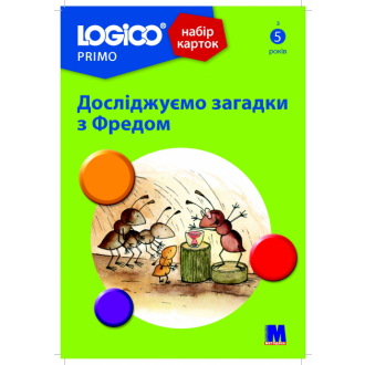 Logico Primo Набір карток Досліджуємо загадки з Фредом 5+ (16 карток)