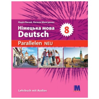 Parallelen neu 8 клас Підручник з німецької мови (Басай, параллелен ной)