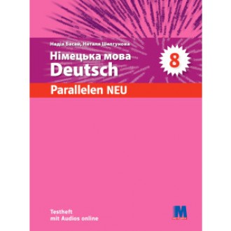 Parallelen neu 8 клас Тести з німецької мови (Басай, параллелен)