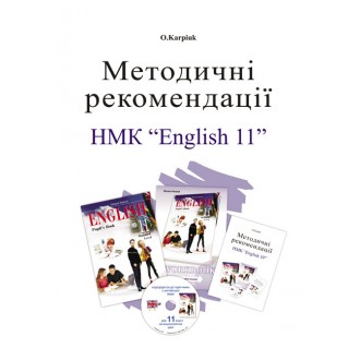 Лібра Терра  Англійська мова 11  клас Методичні рекомендації для вчителя до підручника О.Карпюк