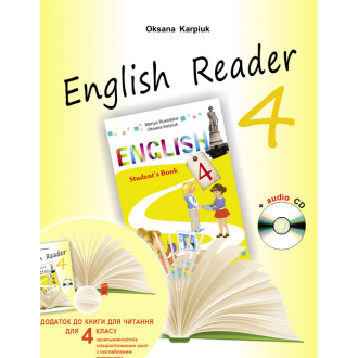 Карпюк 4 клас англійська мова Книга для читання поглиб.вивч.