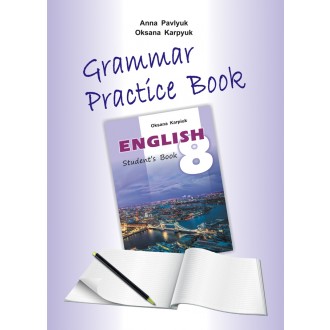 Лібра Терра  англійська мова  8 клас Робочий зошит з граматики "Grammar Practice Book" Нова програма до підр.Карпюк