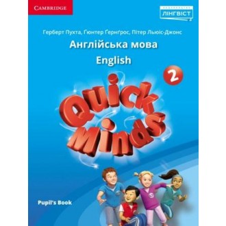 Quick minds 2 for Ukraine Pupil's book НУШ