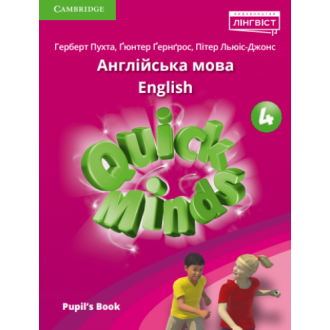 Quick Minds Ukrainian edition 4 Підручник (м'яка обкладинка)
