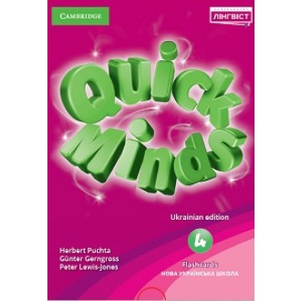 Quick Minds Ukrainian edition 4 Flashcards НУШ