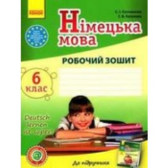Німецька мова 6 (6)  клас робочий зошит