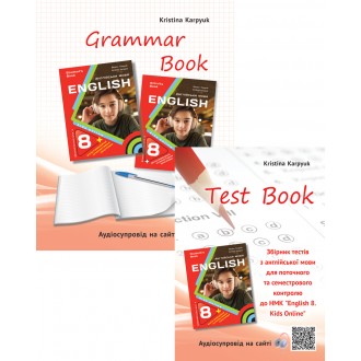 Карпюк 8 клас Робочий зошит з граматики + тести НУШ