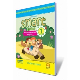 Smart Junior Підручник 1клас (з аудіосупроводом) НУШ 2018