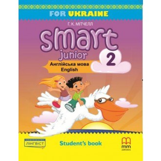 Smart Junior for UKRAINE 2 Student's Book НУШ (м'яка обкладинка)