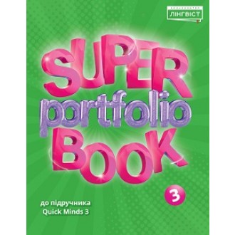 Super Portfolio Book 3 Quick Minds Ukrainian edition НУШ