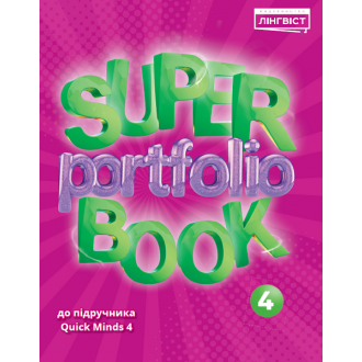 Super Portfolio Book 4 Quick Minds Ukrainian edition НУШ