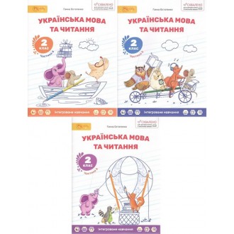 Остапенко 2 клас Українська мова та читання Навчальний посібник (Частина 4-5-6) НУШ