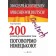 200 усних розмовних тем Поговорімо німецькою!