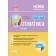 Математика 3 клас Частина 1 до підручника Листопад НУШ